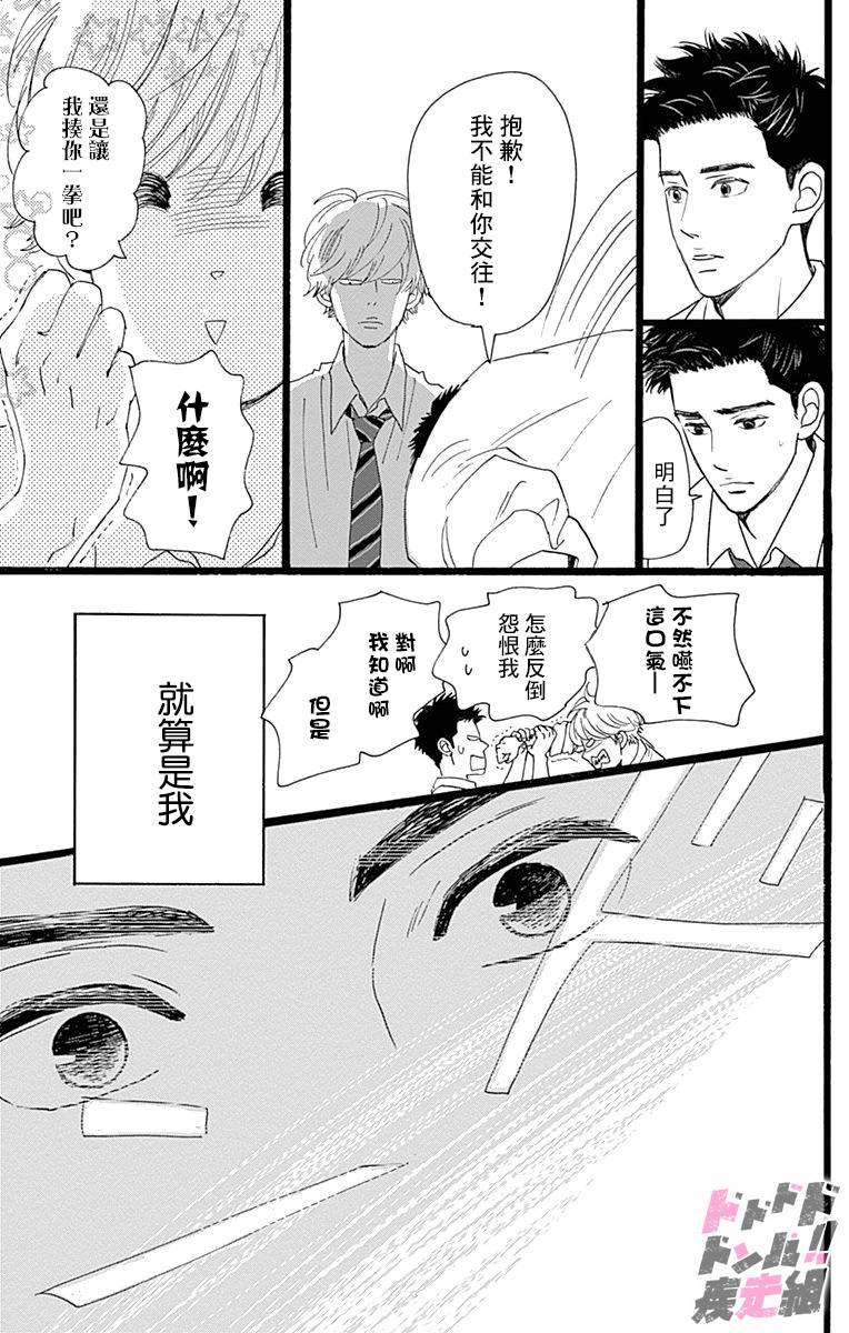 消失的初恋漫画,第1话3图