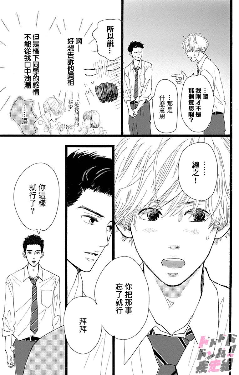 消失的初恋漫画,第1话4图