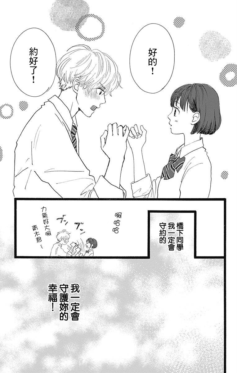 消失的初恋漫画,第1话3图