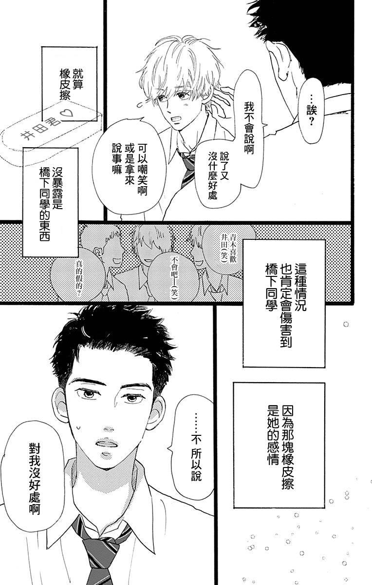 消失的初恋漫画,第1话2图