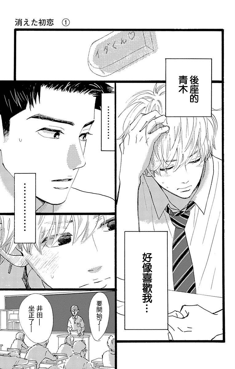 消失的初恋漫画,第1话5图