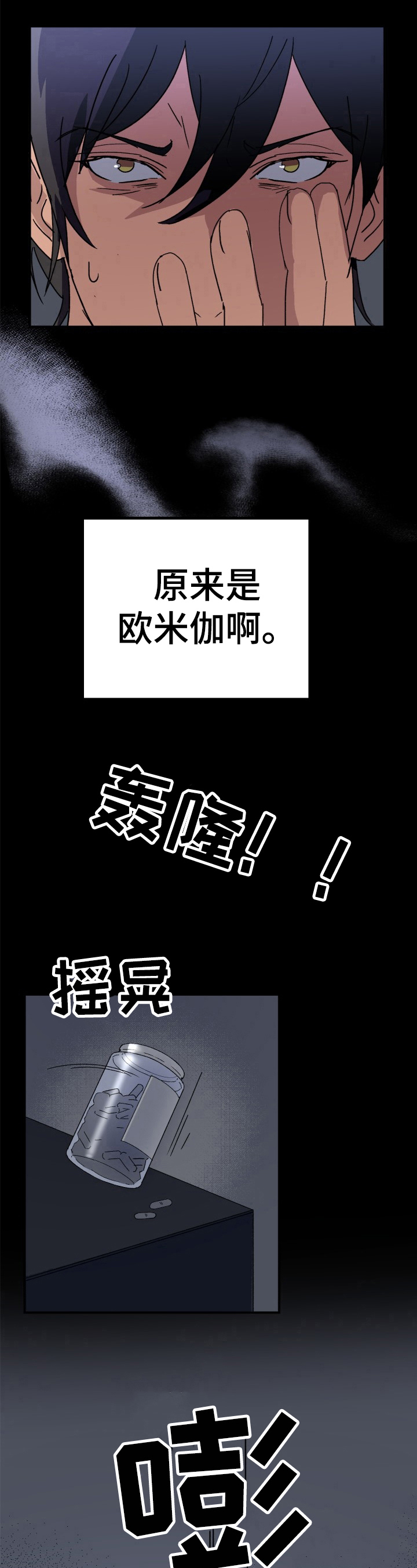 阿尔法汽车漫画,第8章：奇怪2图