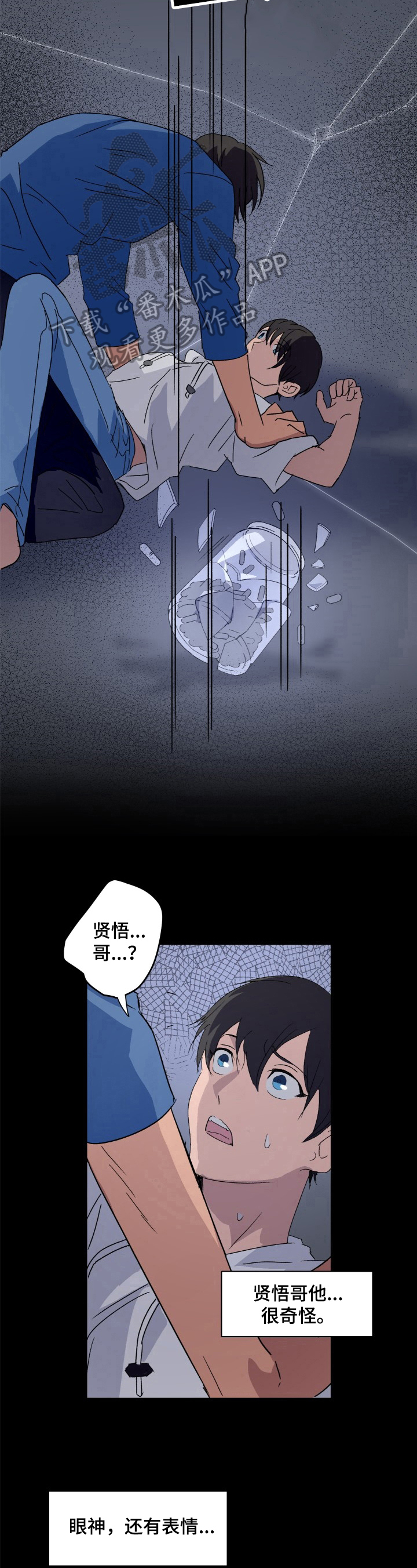 阿尔法汽车漫画,第8章：奇怪3图