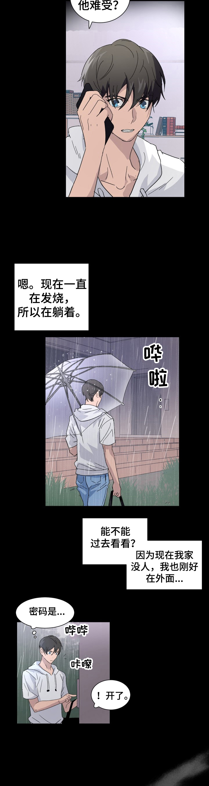 阿尔法汽车漫画,第8章：奇怪3图