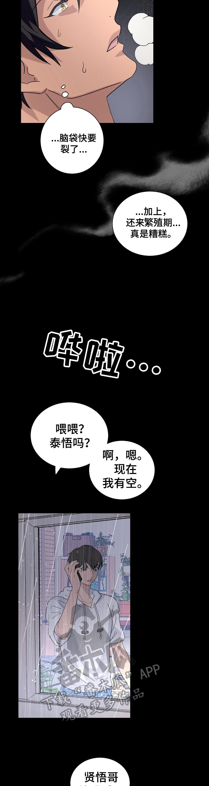 阿尔法汽车漫画,第8章：奇怪2图