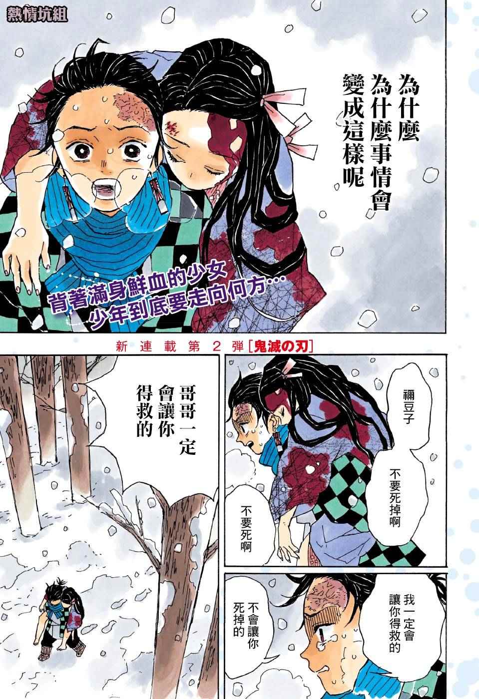 鬼灭之刃第五季无限城篇漫画,第1话残酷2图