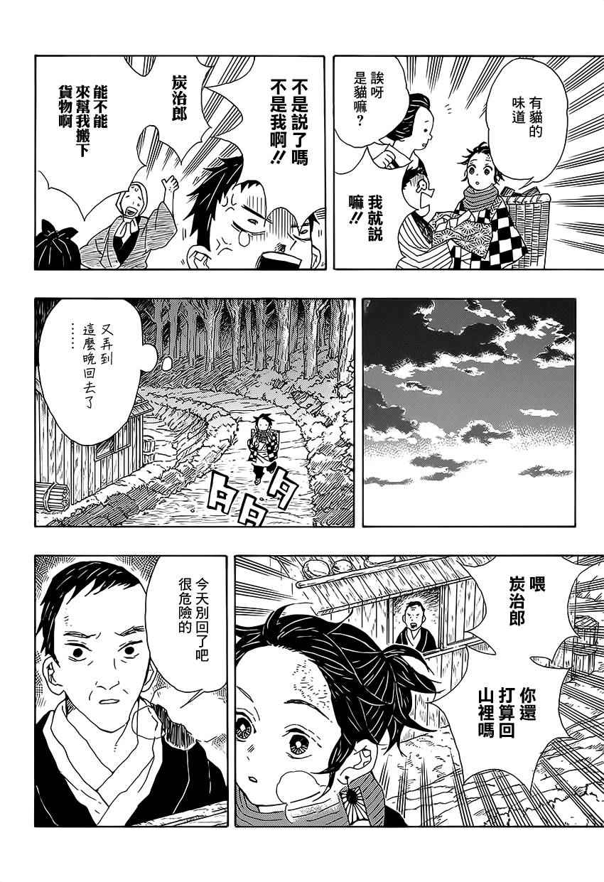 鬼灭之刃第一季在线观看免费完整版漫画,第1话残酷4图