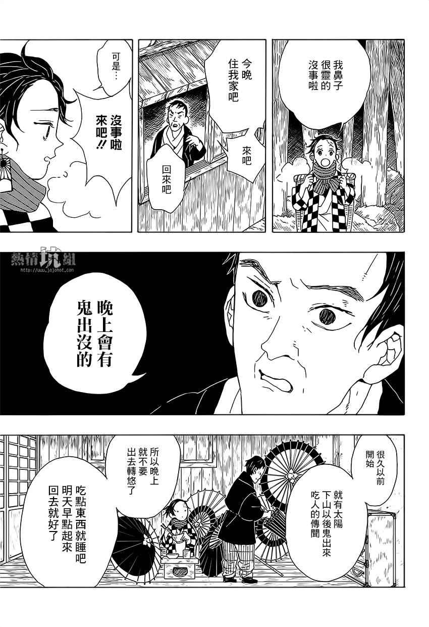 鬼灭之刃第一季在线观看免费完整版漫画,第1话残酷5图