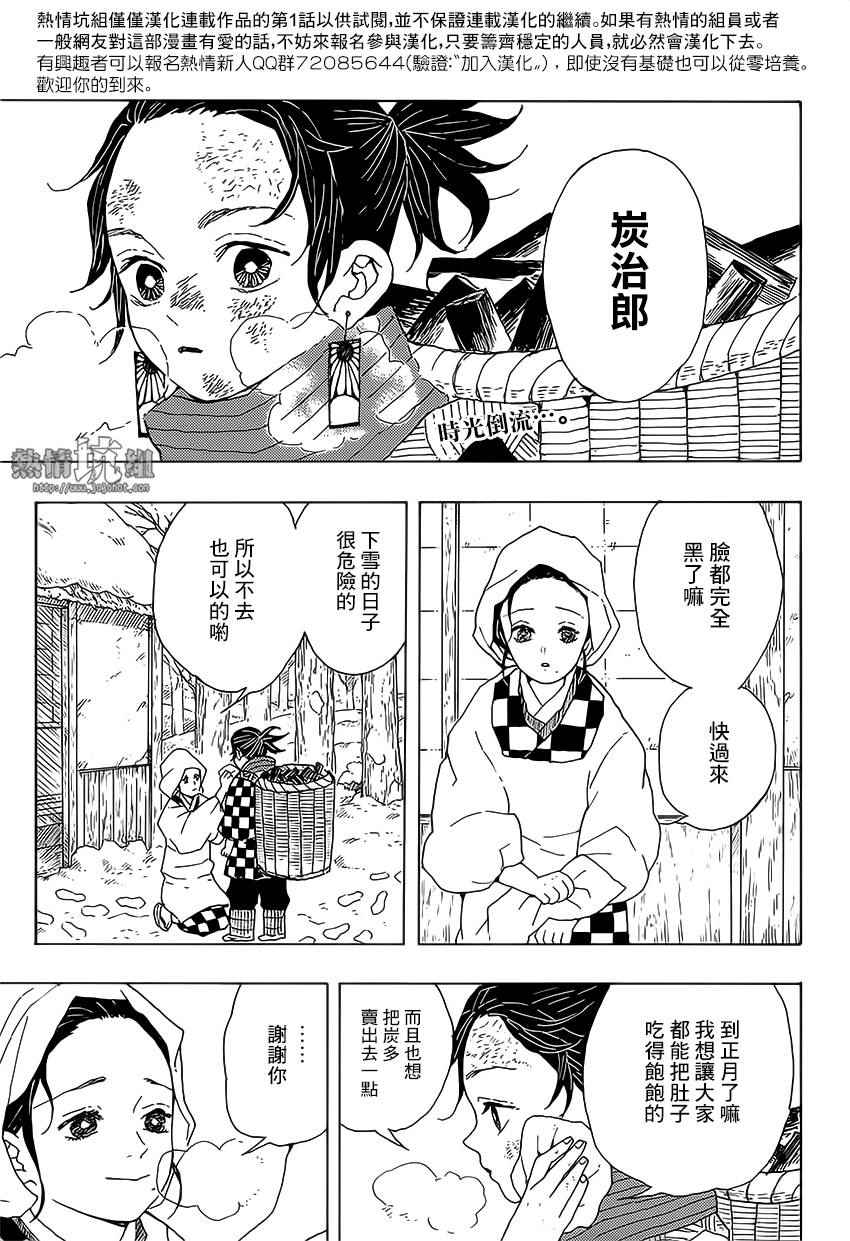 鬼灭之刃同人漫画,第1话残酷4图