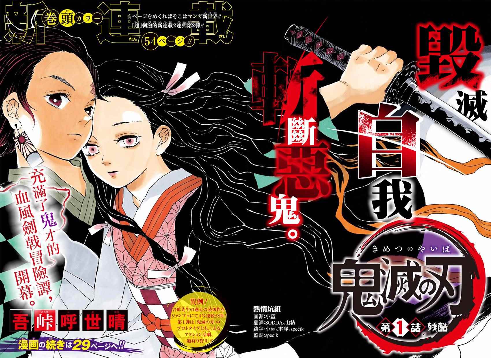 鬼灭之刃第五季无限城篇漫画,第1话残酷3图