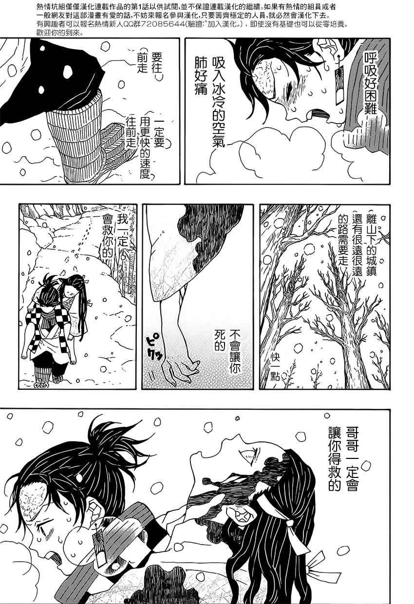 鬼灭之刃第一季在线观看免费完整版漫画,第1话残酷1图