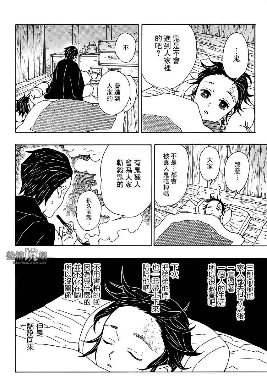 鬼灭之刃第一季在线观看免费完整版漫画,第1话残酷1图