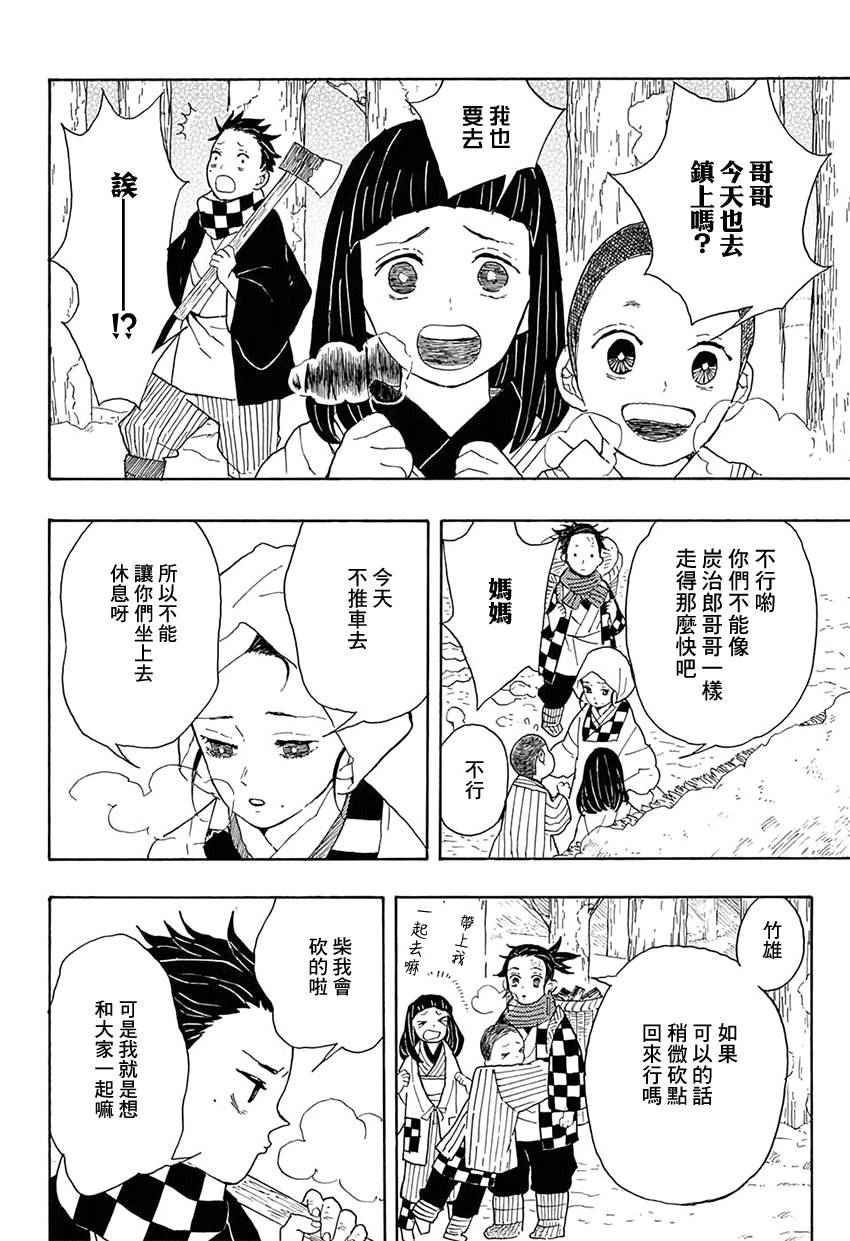 鬼灭之刃漫画,第1话残酷5图