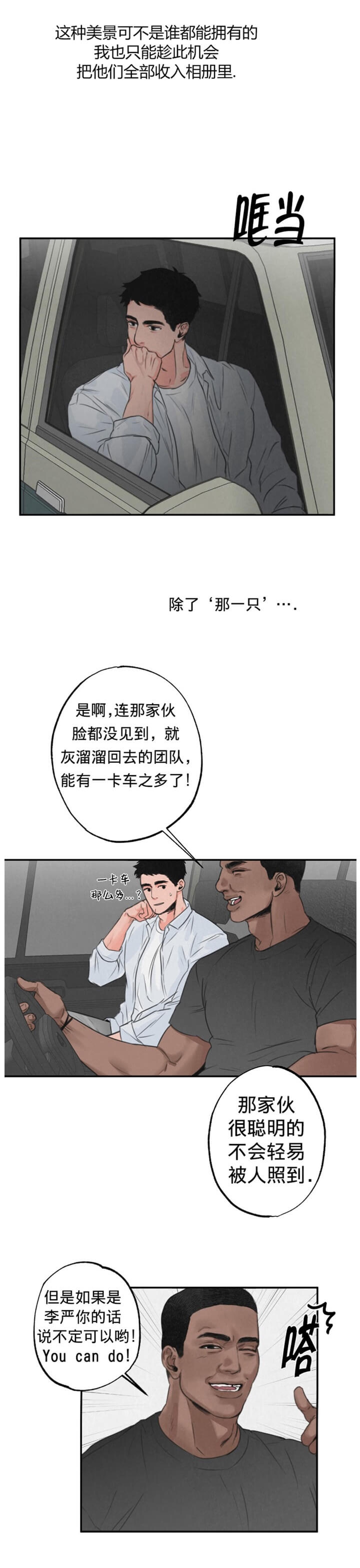 丛林游戏steam免费漫画,第1话5图