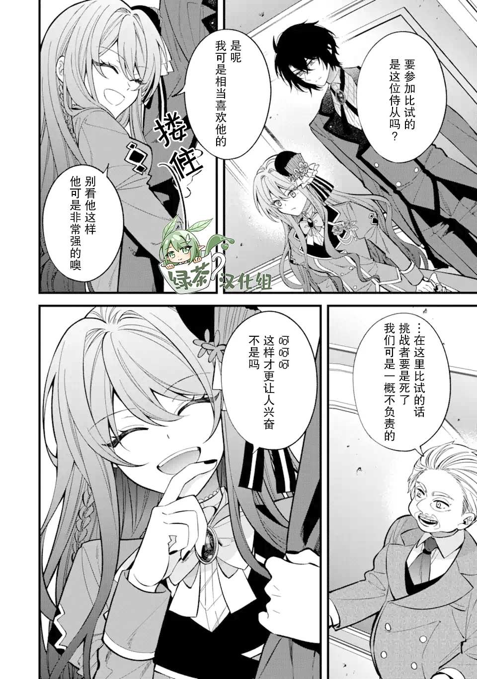 恶役千金今天也在暗中华丽的行动著漫画,第4话1图