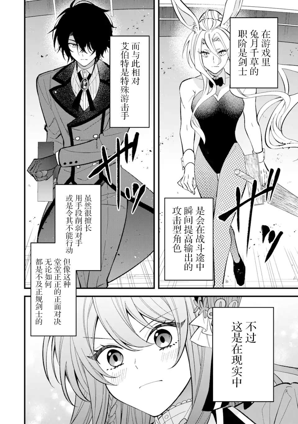 恶役千金今天也在暗中华丽的行动著漫画,第4话5图