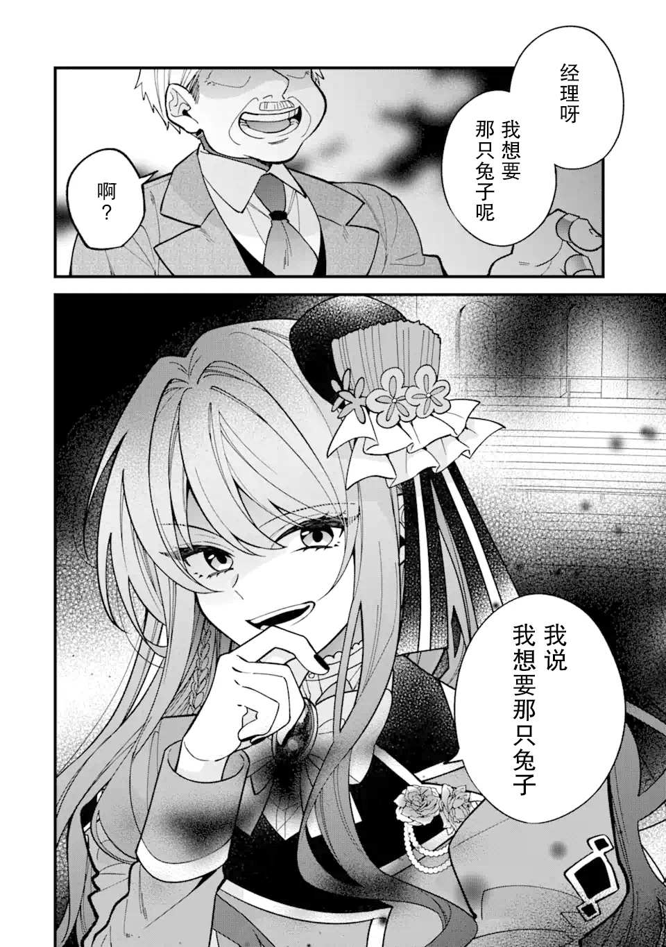 恶役千金今天也在暗中华丽的行动著漫画,第4话4图