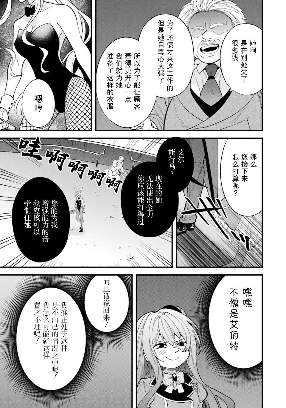 恶役千金今天也在暗中华丽的行动著漫画,第4话3图