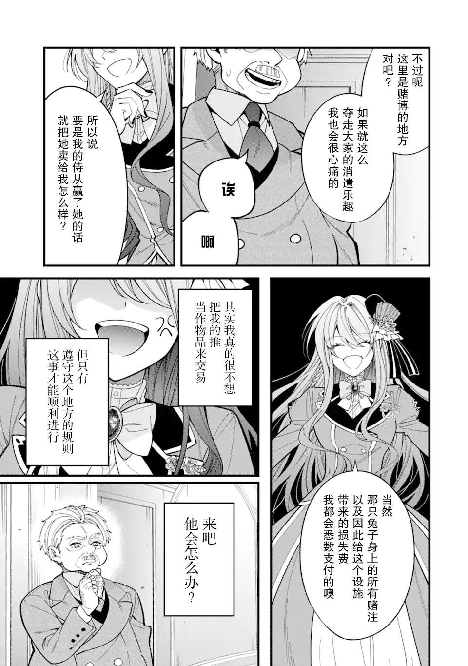 恶役千金今天也在暗中华丽的行动著漫画,第4话5图