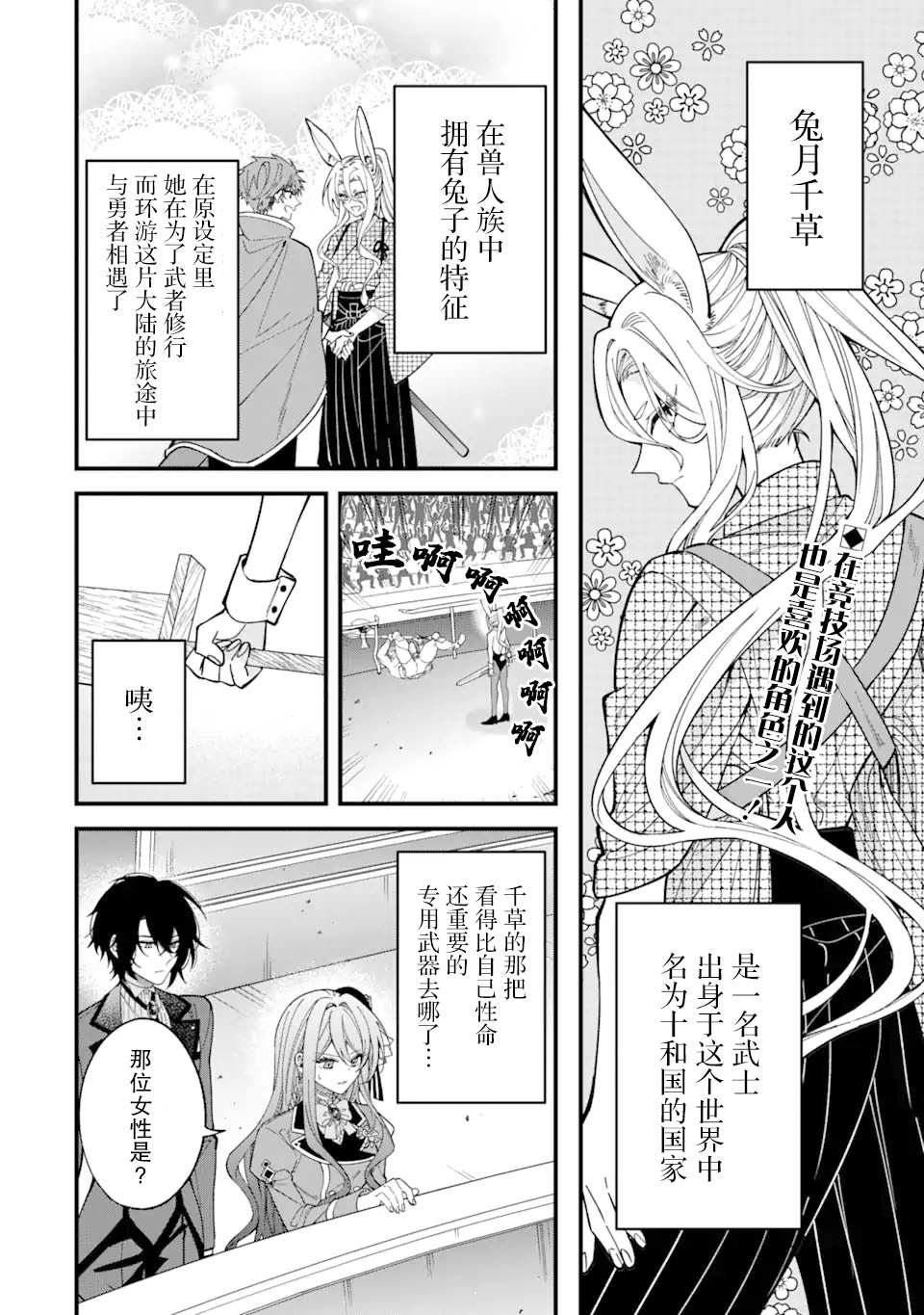 恶役千金今天也在暗中华丽的行动著漫画,第4话2图