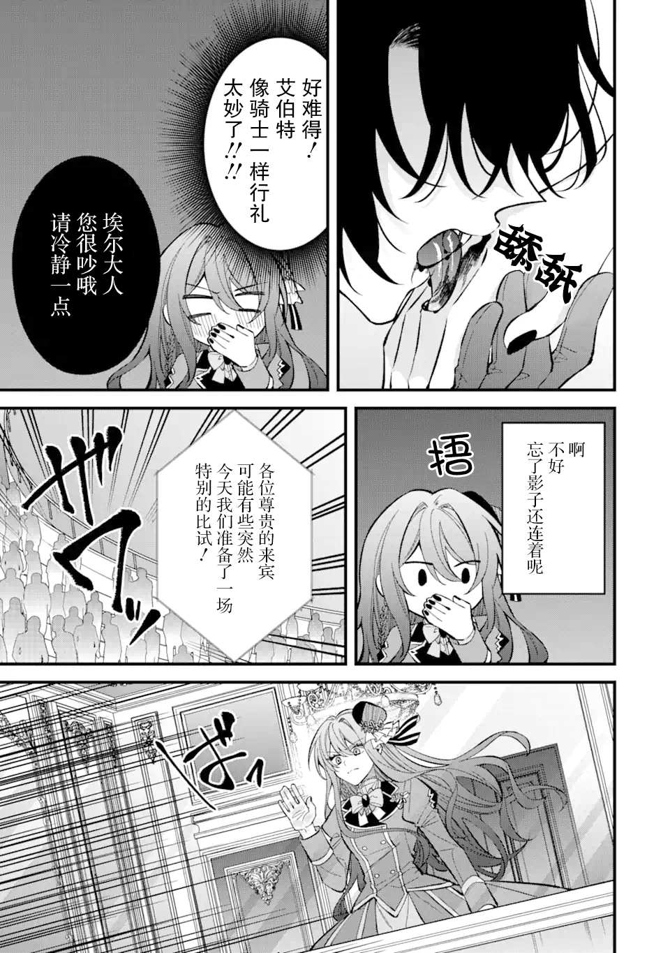 恶役千金今天也在暗中华丽的行动著漫画,第4话4图