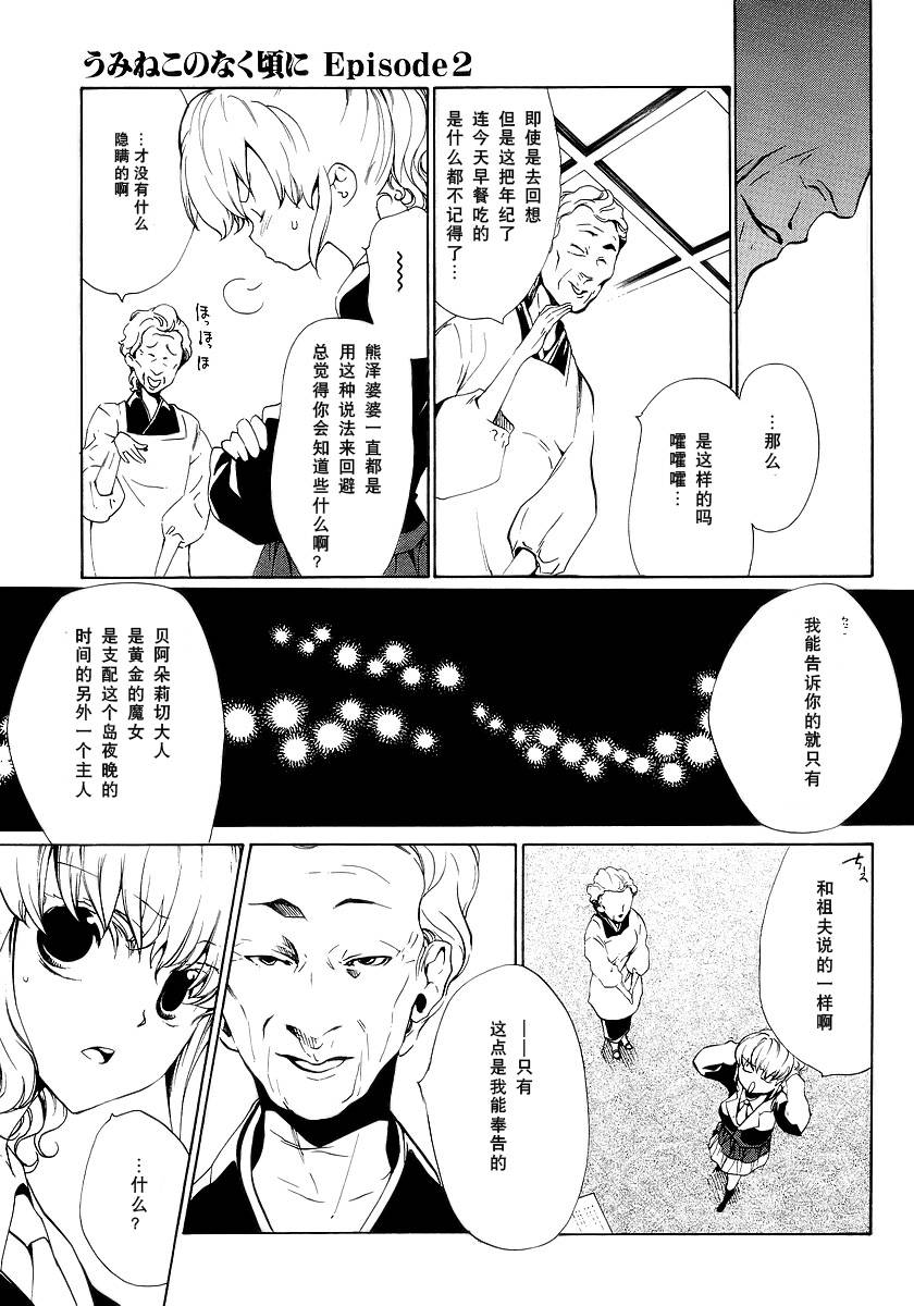 海猫鸣泣之时EP2漫画,第10话3图