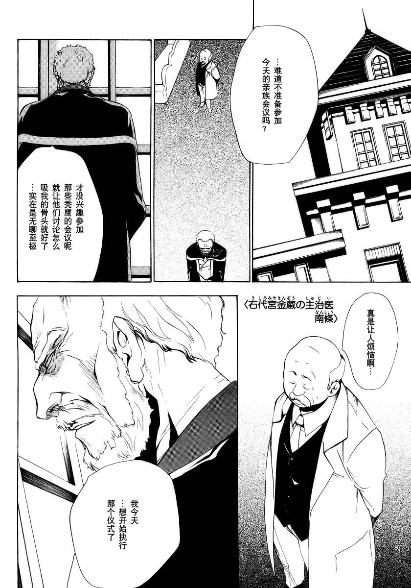 海猫鸣泣之时EP2漫画,第10话5图