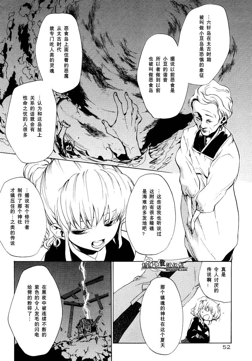 海猫鸣泣之时EP2漫画,第10话4图