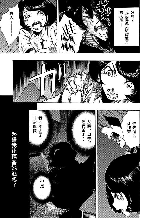 黑暗里，走廊下的东西漫画,第5话3图