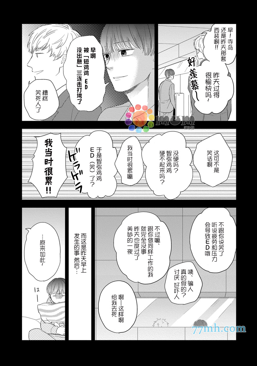 关于我的×××没有精神这件事漫画,第1话3图