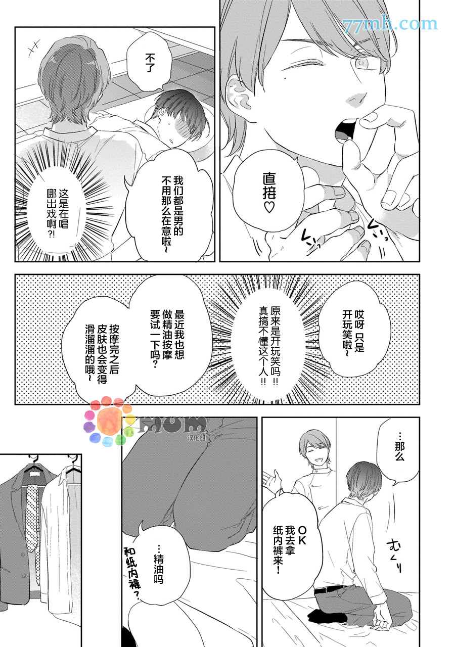 关于我的×××没有精神这件事漫画,第1话2图