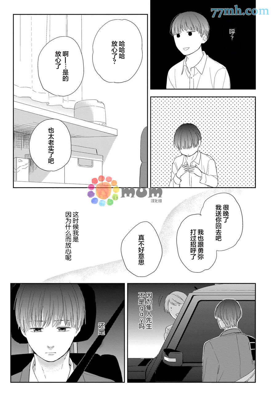 关于我的×××没有精神这件事漫画,第1话4图