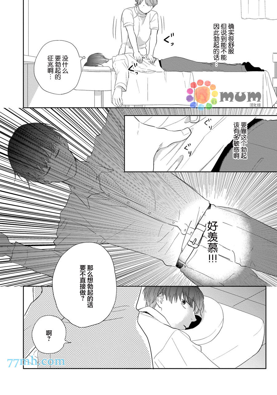 关于我的×××没有精神这件事漫画,第1话1图