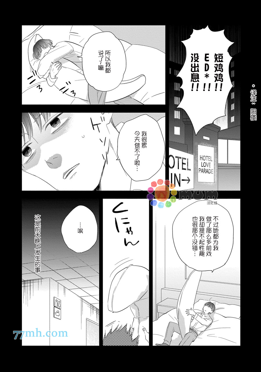 关于我的×××没有精神这件事漫画,第1话2图