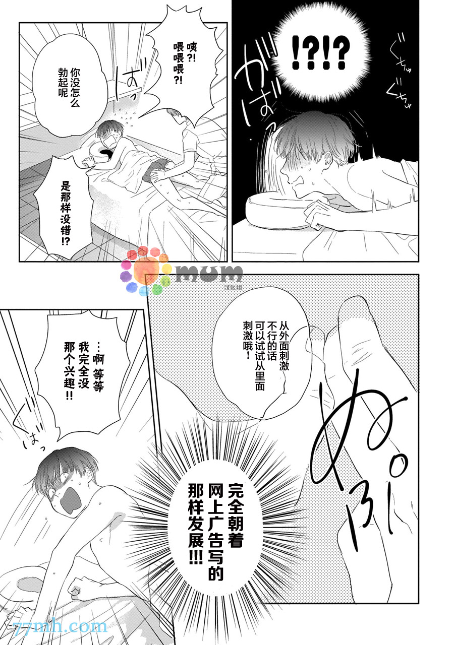 关于我的×××没有精神这件事漫画,第1话1图