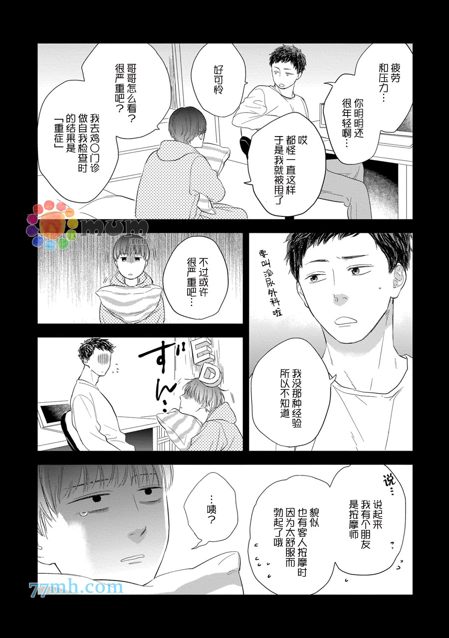 关于我的×××没有精神这件事漫画,第1话4图