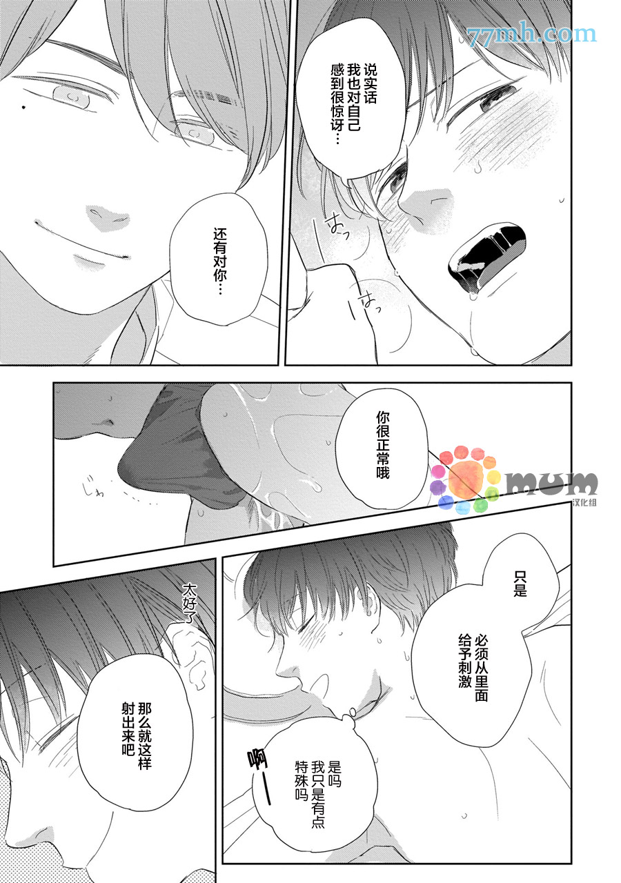 关于我的×××没有精神这件事漫画,第1话5图