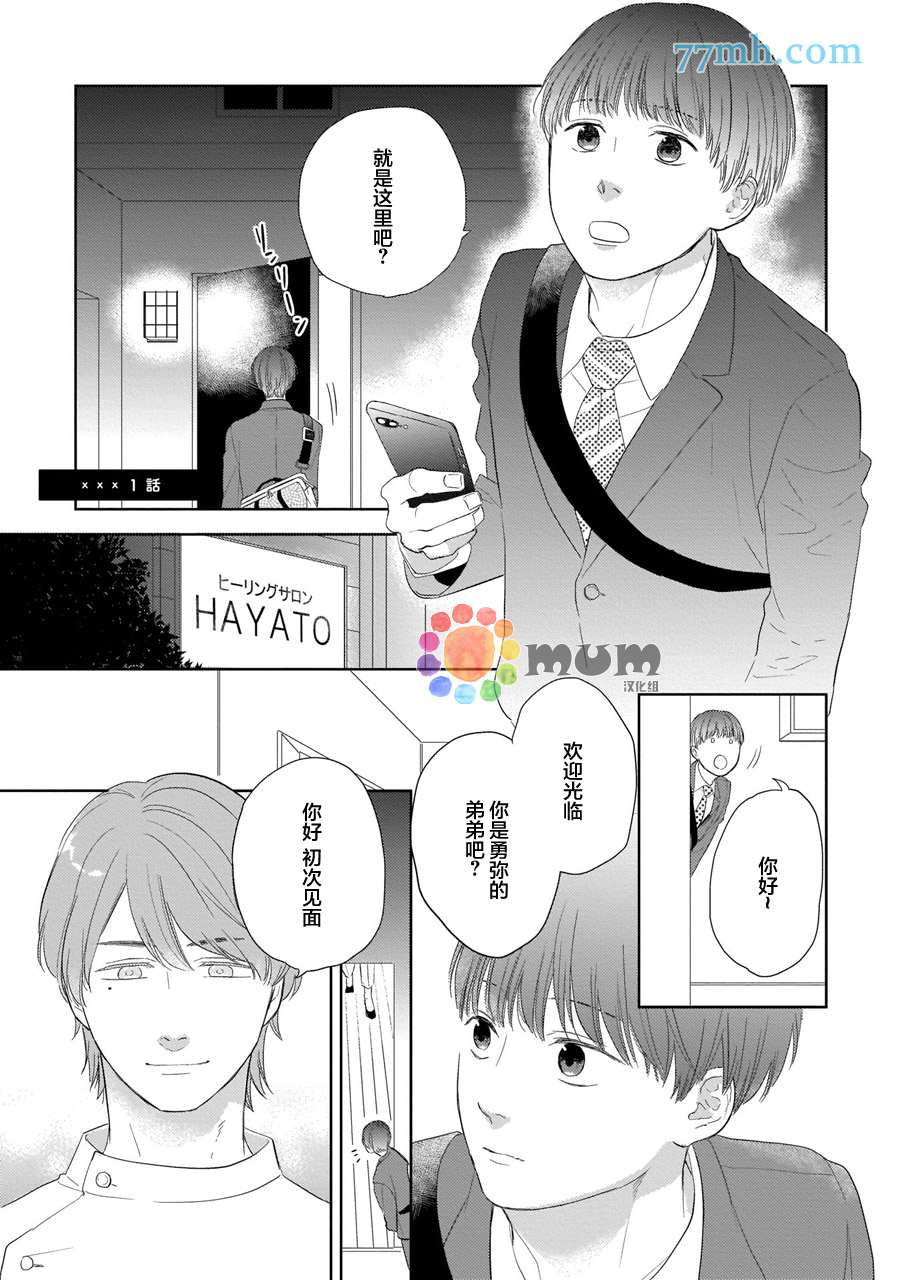 关于我的×××没有精神这件事漫画,第1话4图