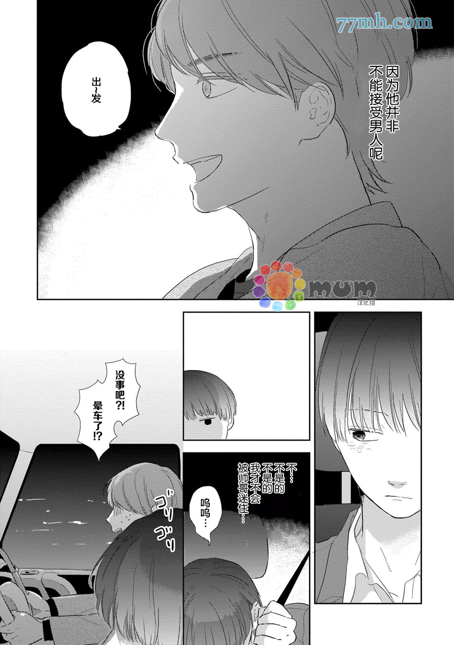 关于我的×××没有精神这件事漫画,第1话5图