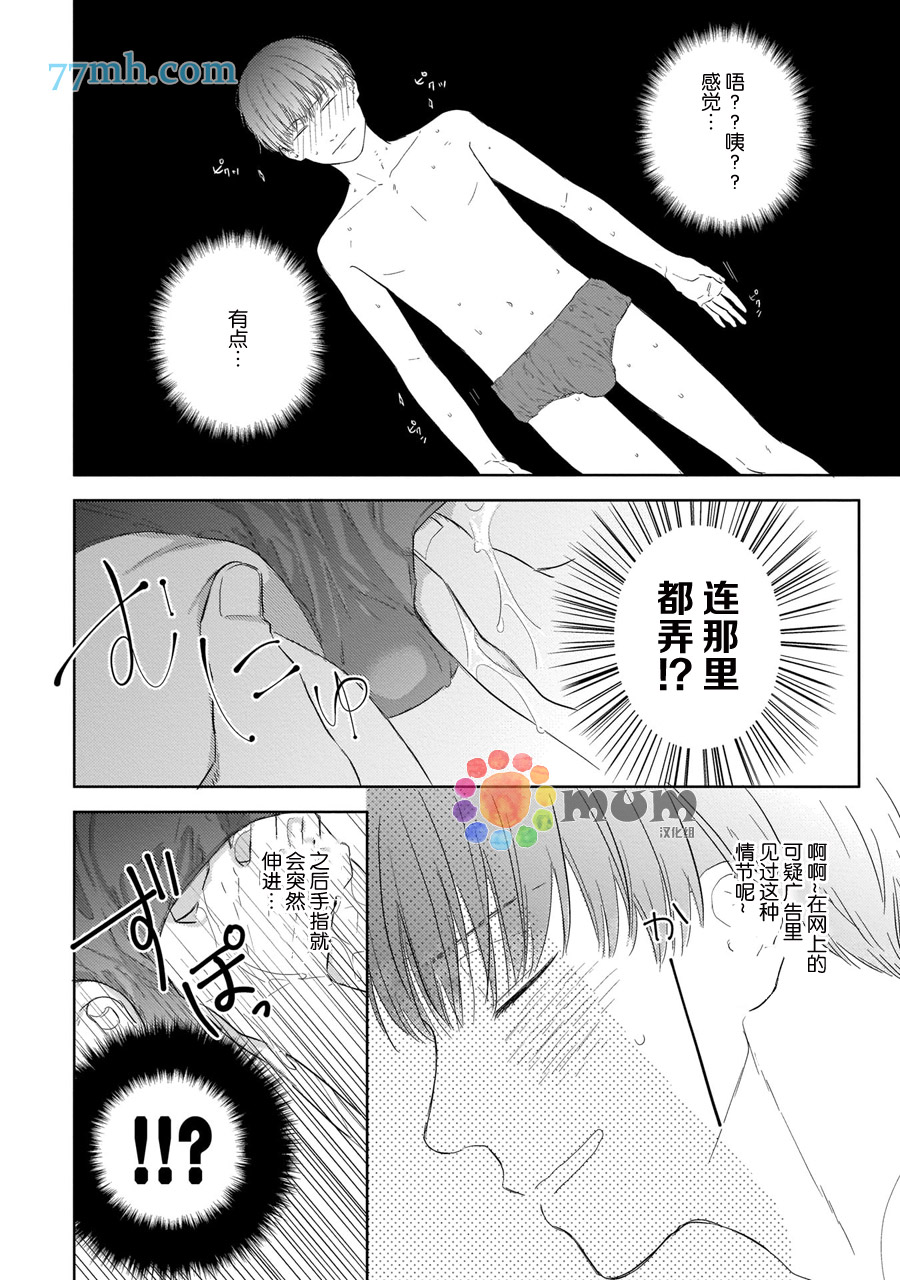 关于我的×××没有精神这件事漫画,第1话5图