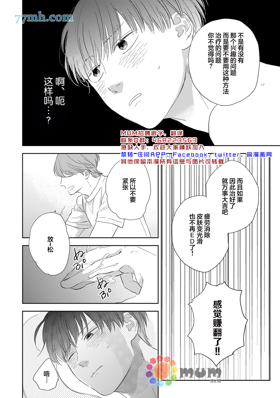 关于我的×××没有精神这件事漫画,第1话2图