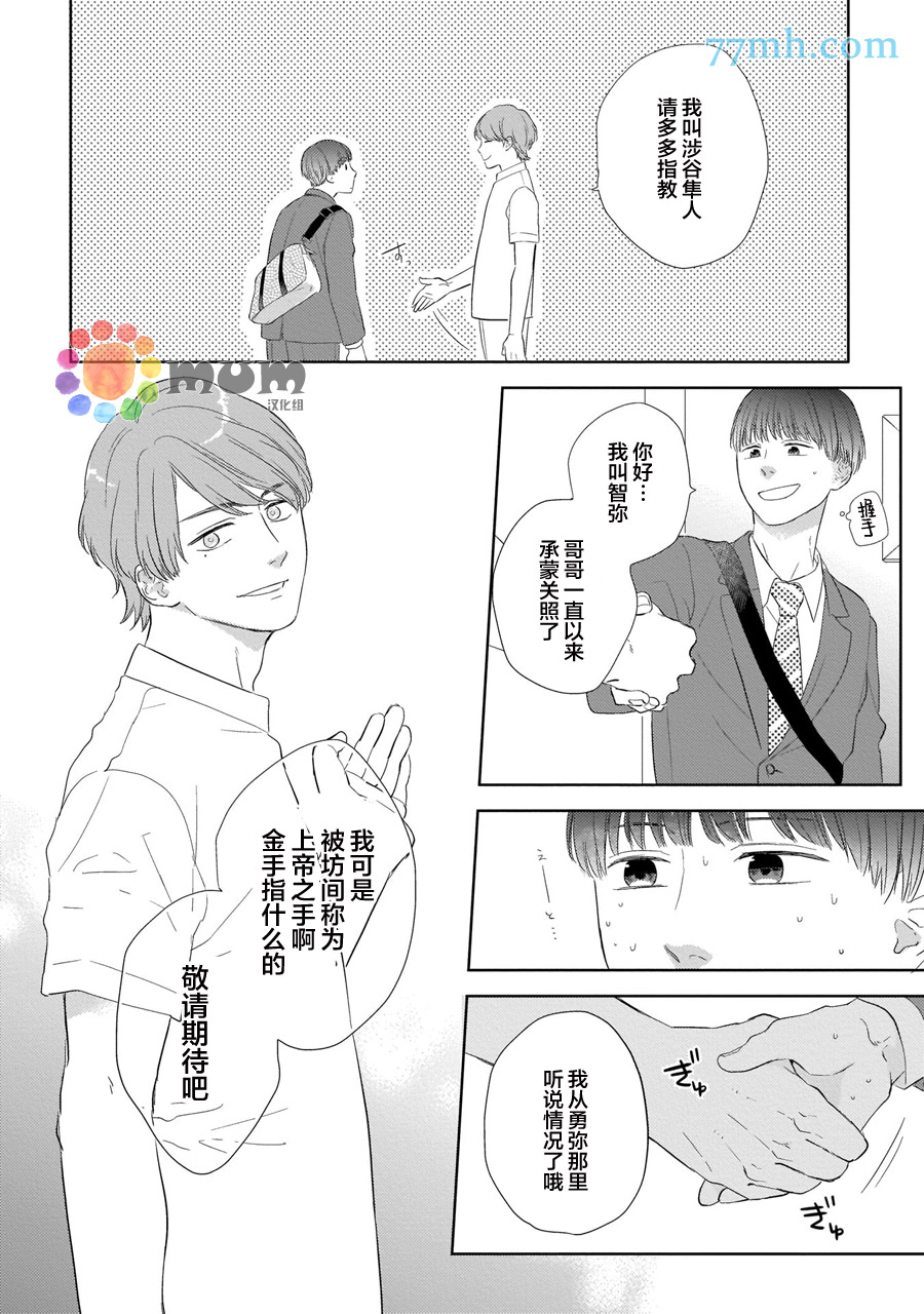 关于我的×××没有精神这件事漫画,第1话5图