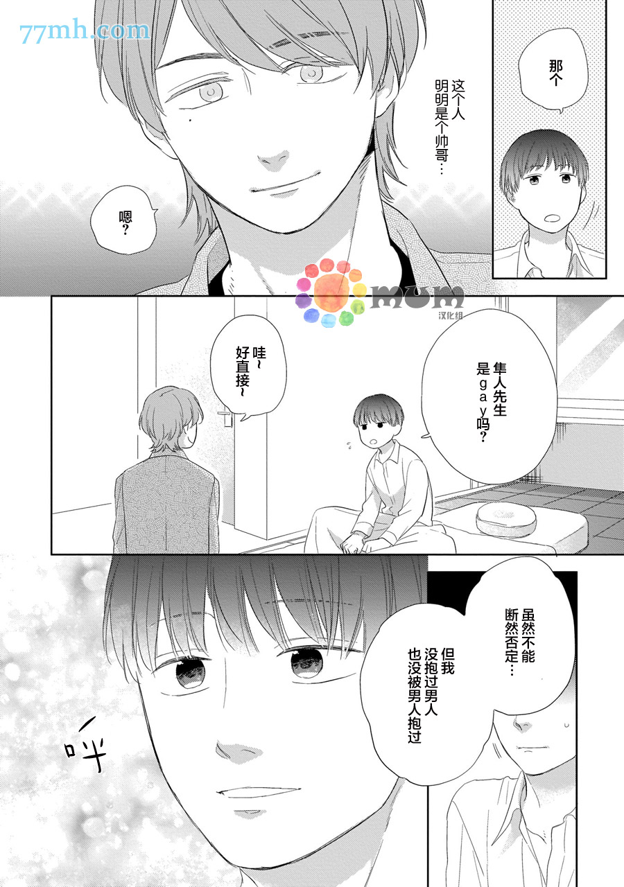 关于我的×××没有精神这件事漫画,第1话3图