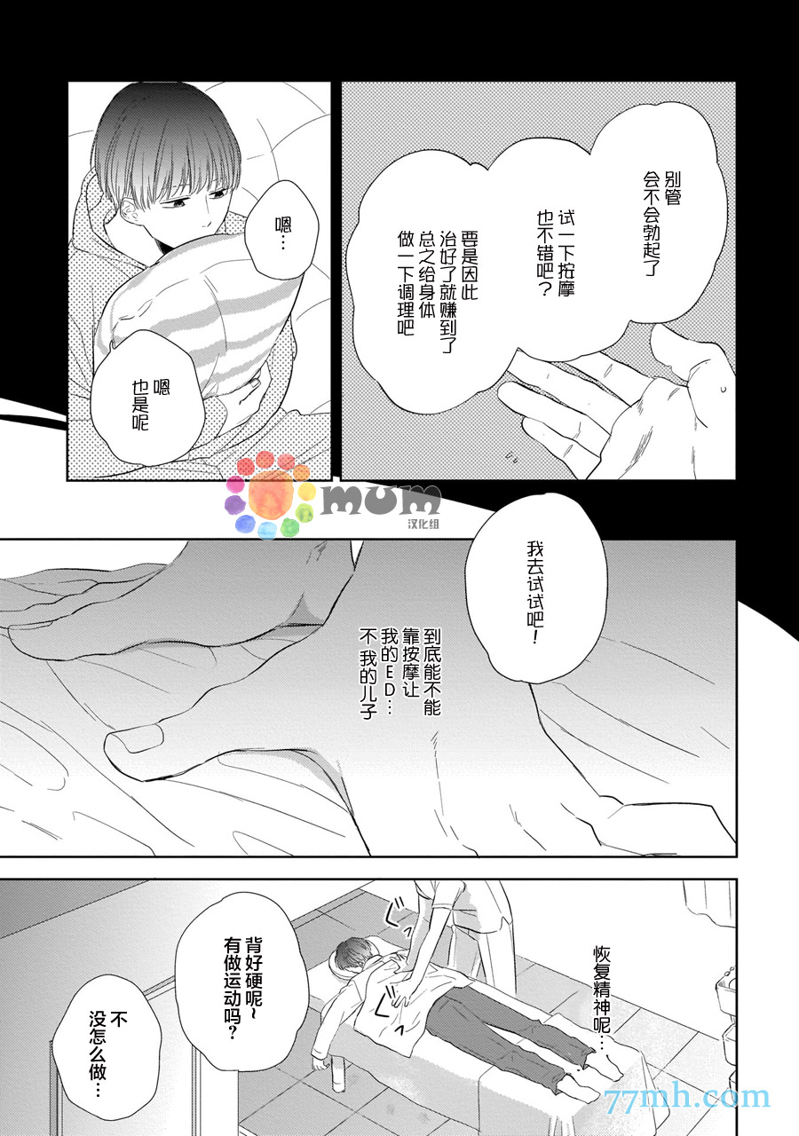 关于我的×××没有精神这件事漫画,第1话5图