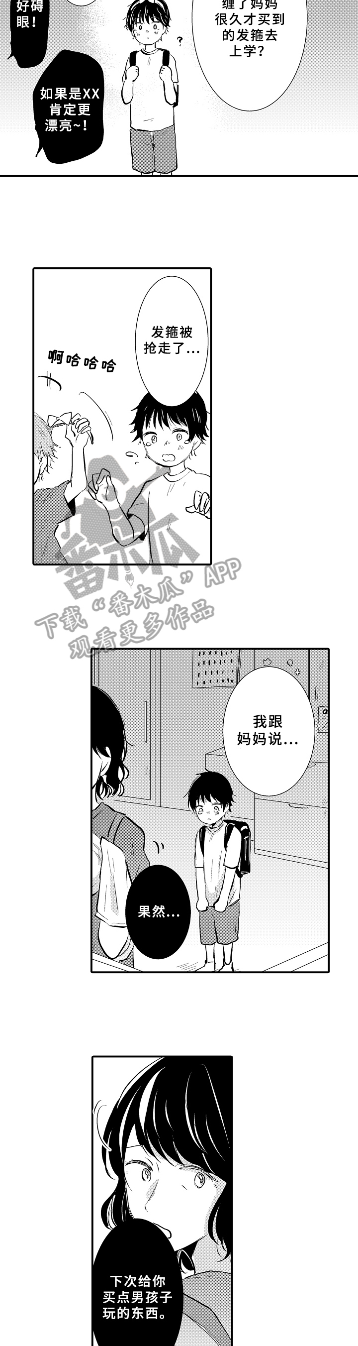 须田景凪超话漫画,第8章：期待2图