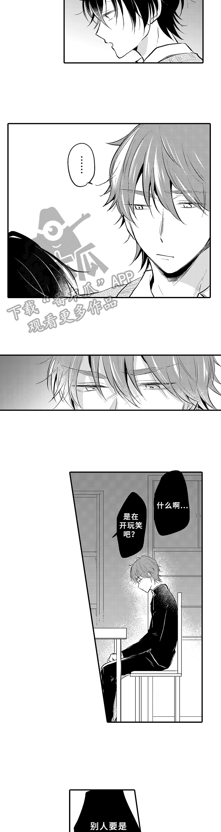 须田景凪超话漫画,第8章：期待4图