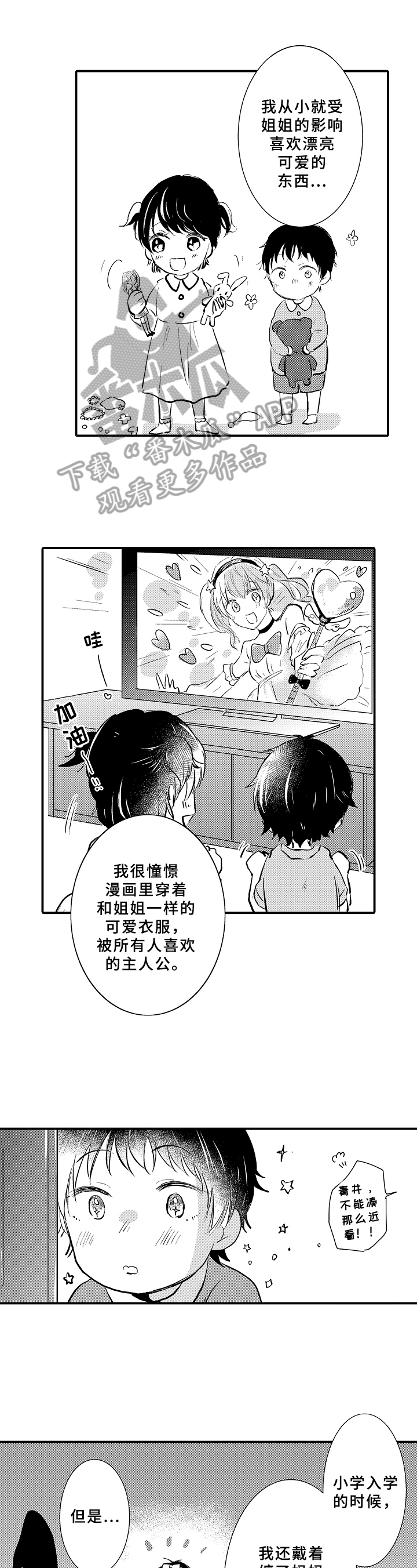 须田景凪超话漫画,第8章：期待1图