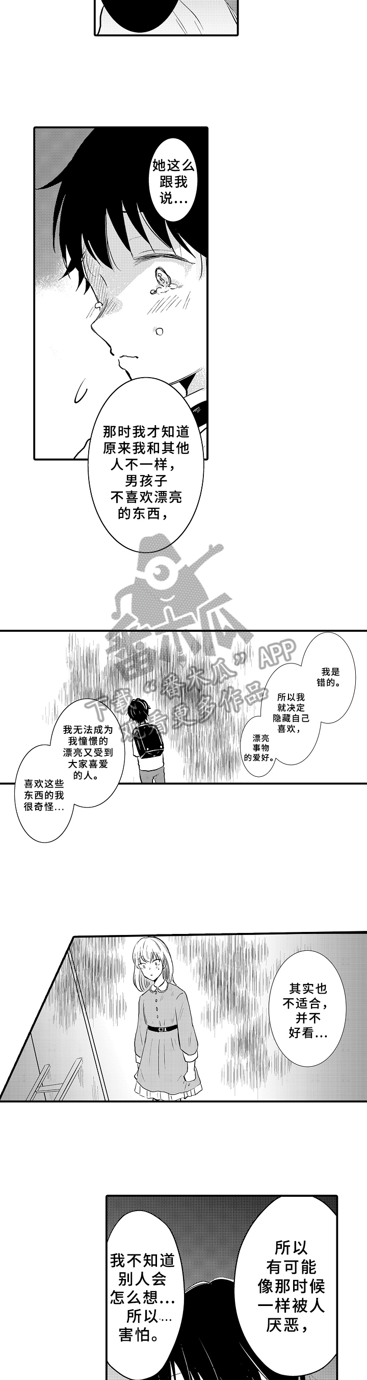 须田景凪超话漫画,第8章：期待3图