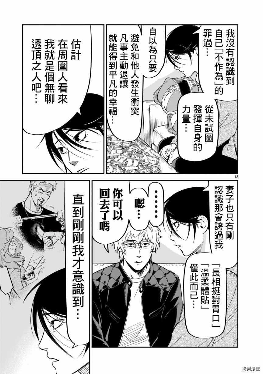 镜像杀手HITS漫画,第7话4图