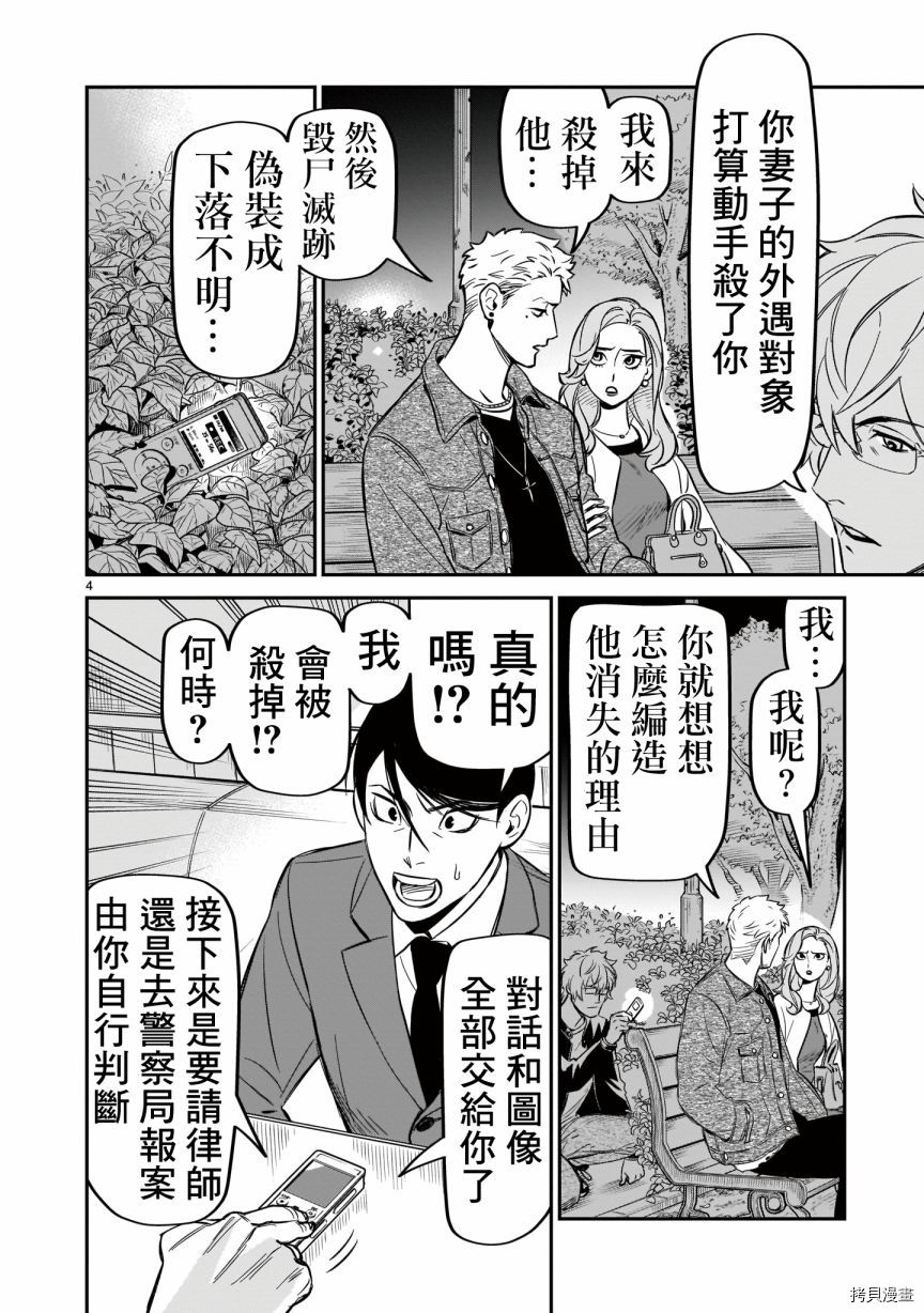 镜像杀手HITS漫画,第7话5图